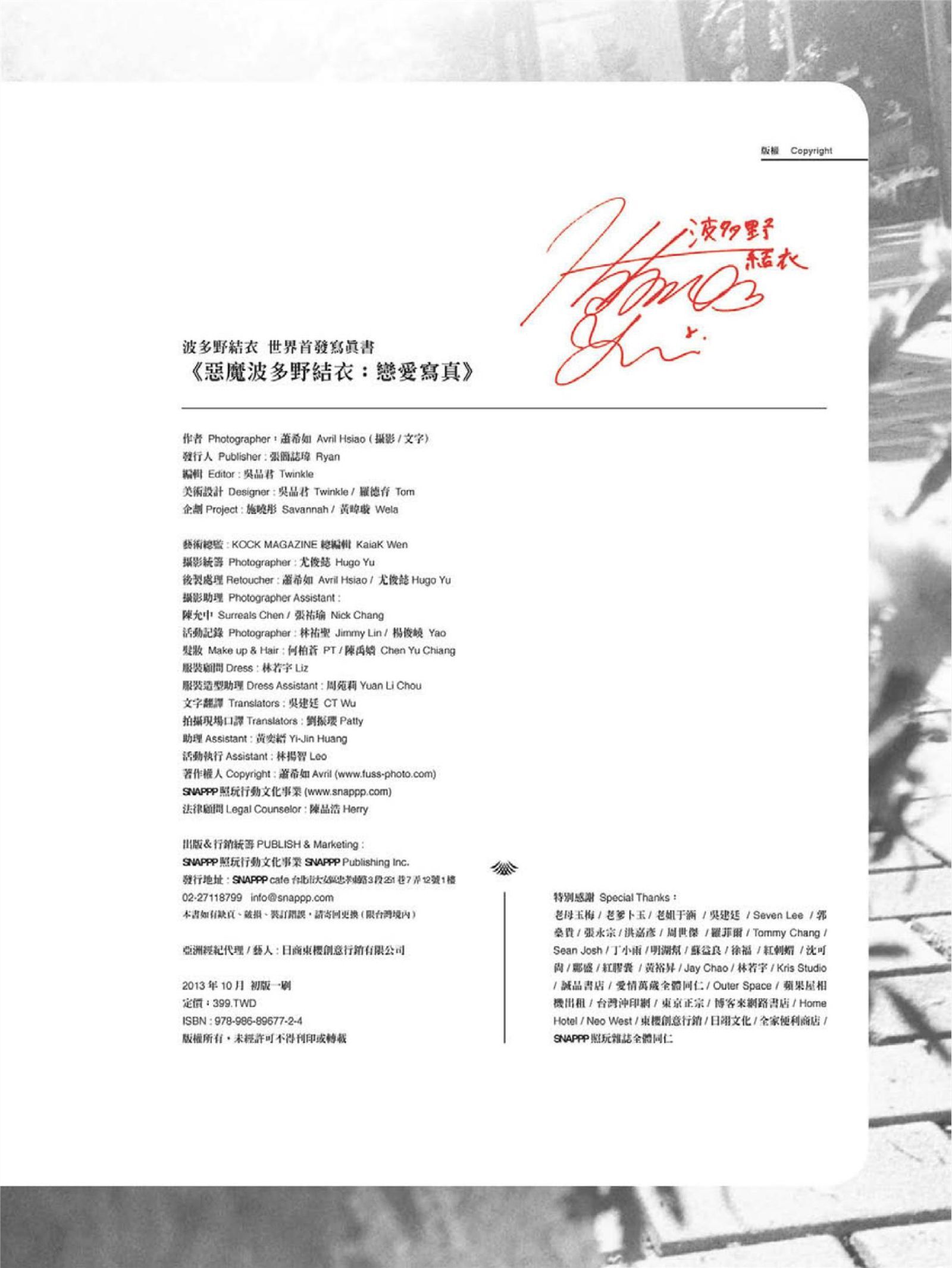 波多野结衣世界首发写真书- 恋-LOVE 恶魔篇